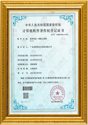 计算机软件著作权登记证书-郑州张伟农业生态工程有限公司 智能云系统v1.0