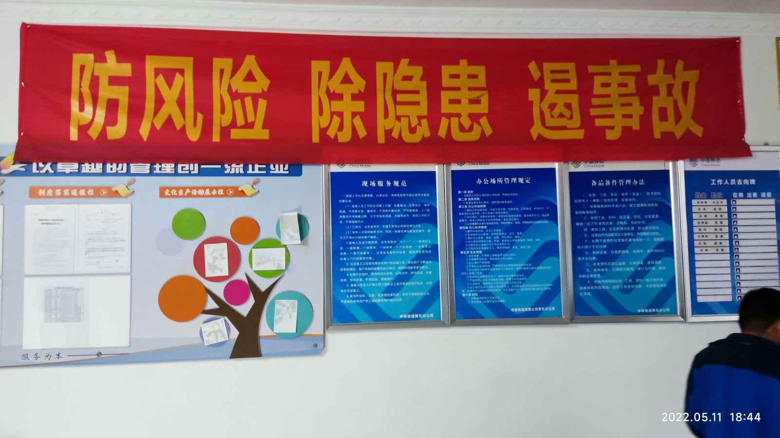 郑州张伟农业生态工程有限公司为中移铁通有限公司安全用电培训
